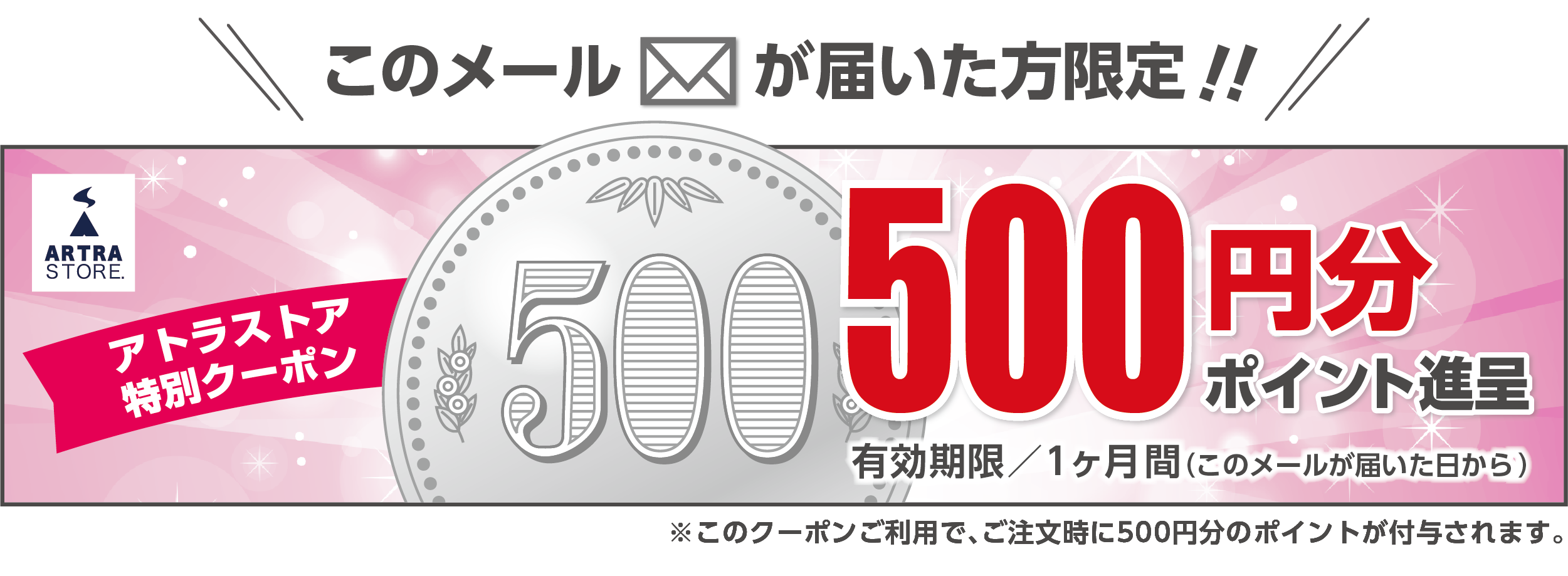 クーポン500円