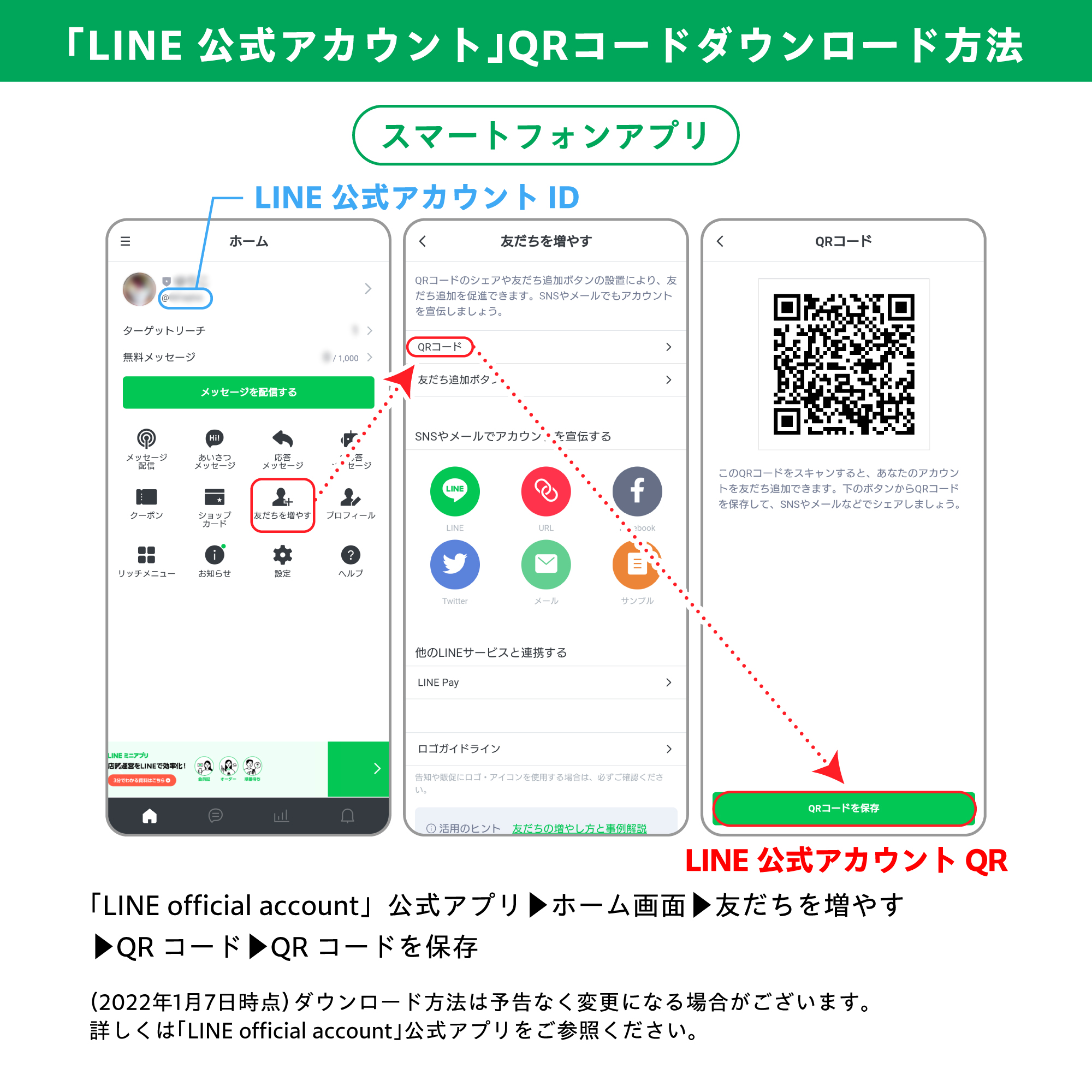 LINEQRコード（スマートフォンアプリ）