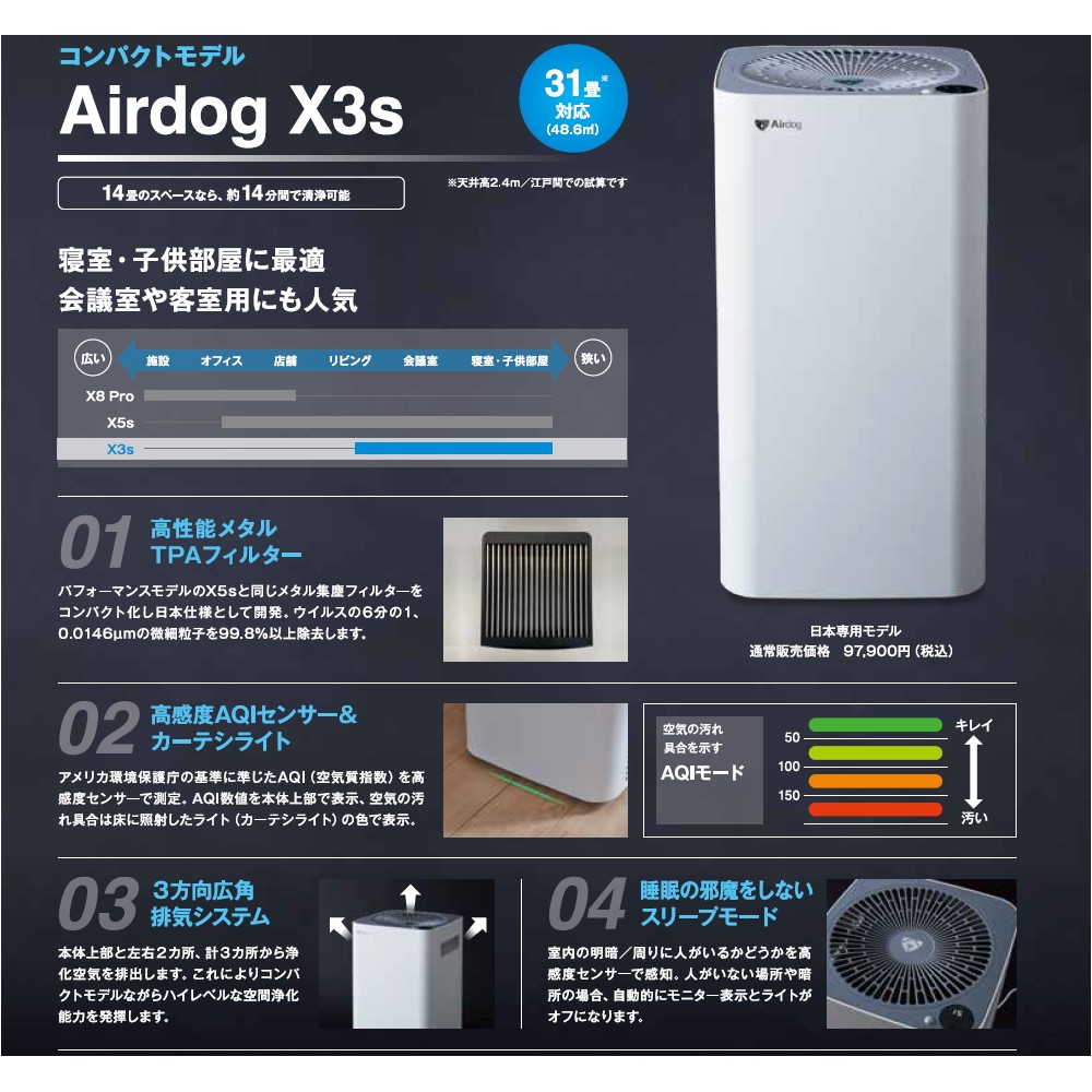 エアドッグ X3s 空気清浄機（Airdog）｜アトラストア:鍼灸接骨院向け卸通販サイト