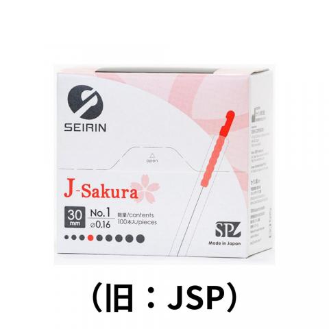 セイリン鍼J-Sakura（J-サクラ） 100本入｜アトラストア:鍼灸接骨院 