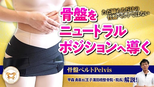 骨盤ベルト Pelvis／ぺルビス｜アトラストア:鍼灸接骨院向け卸通販サイト