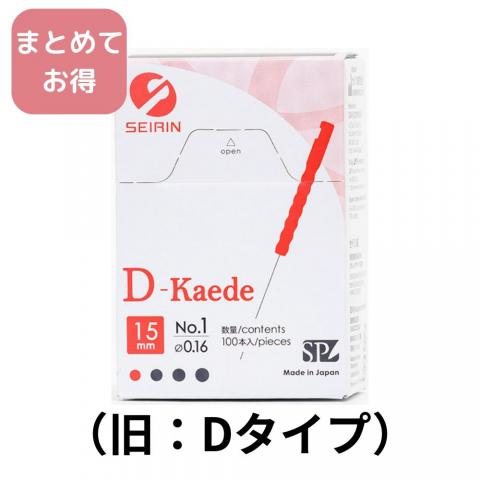 【ロット仕入:12個】セイリン鍼D-Kaede（D-カエデ） 100本入り（旧：Dタイプ）