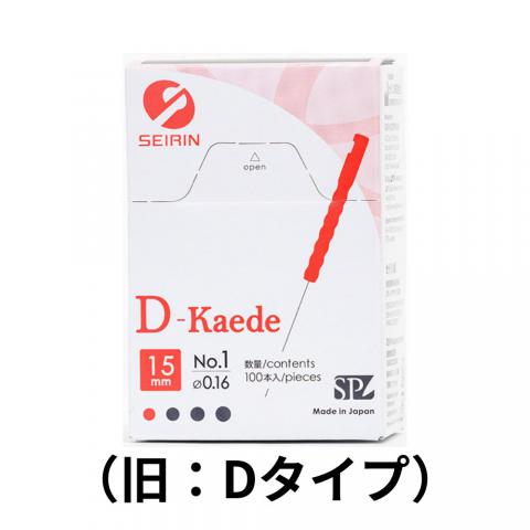 セイリン鍼D-Kaede（D-カエデ） 100本入り（旧：Dタイプ）